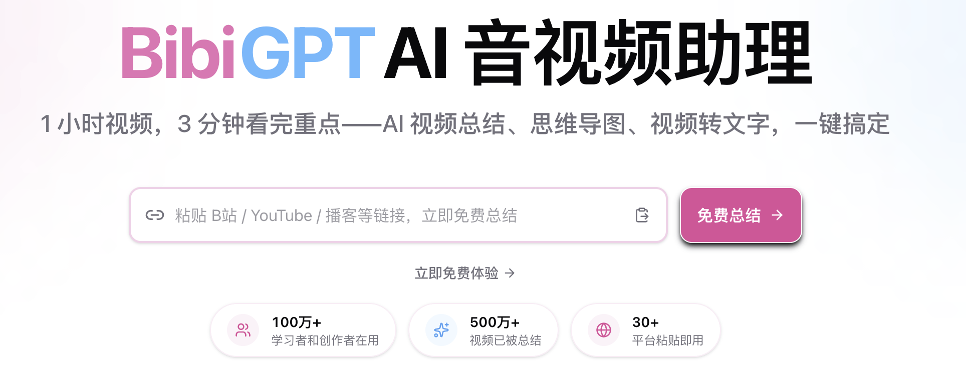 BibiGPT 官网首页,主打 AI 音视频总结
