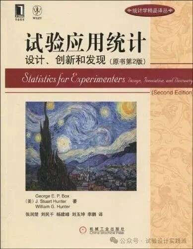 统计经典图书推荐：《实验员的统计学》